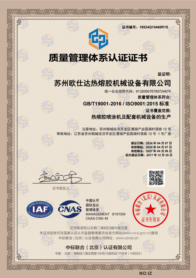 oushida iso9001